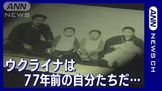 【告白】終戦前日の旧満州…ソ連軍による日本人避難者1000人大虐殺事件(2022年8月15日)