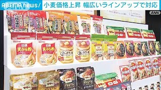 小麦価格上昇　この秋例年の2倍近い新商品を発売へ(2022年8月6日)