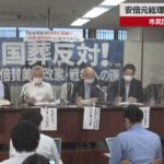【速報】安倍元総理の国葬差し止め 市民団体が会見