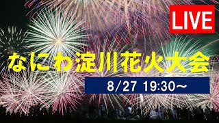 【アーカイブ】第３４回なにわ淀川花火大会