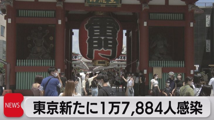 東京で新たに１万7,884人感染（2022年8月8日）