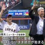 日米野球交流150年 日本総領事“仕切り直し”始球式(2022年8月26日)