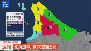 【ライブ】北海道で最大震度5強の強い地震　津波の心配なし