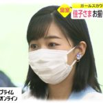 佳子さま おそろい水色チーフ姿　ガールスカウト運動100周年