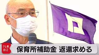 東京・葛飾区 補助金誤支給問題で５億円全額返還請求へ　区長が表明（2022年8月31日）
