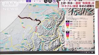 大雨情報は 「キキクル」で確認し早めの避難を(2022年8月4日)
