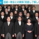 旧統一教会との関係「厳正な見直しを了解した者のみ任命」　岸田総理(2022年8月10日)