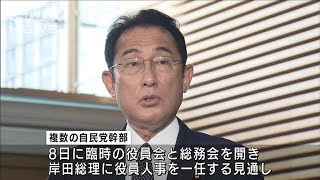 岸田総理大臣　10日に内閣改造と党役員人事へ(2022年8月6日)