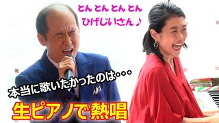 トレエン斎藤司＆横澤夏子、「お祝い」で披露したのは童謡！？ （Hareza池袋 2周年記念イベント／斎藤司;トレンディエンジェル 横澤夏子）