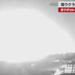 【速報】南ウクライナ原発に攻撃 原子炉300メートルにミサイル