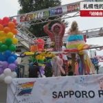 【速報】札幌、性的少数者イベント 「結婚自由すべての人に」