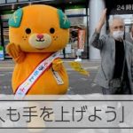 みきゃんが「大人も手を上げよう」運動呼びかけ