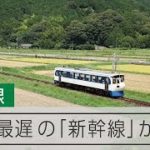 【ローカル線物語】予土線　最小最遅の「新幹線」がゆく