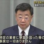 国葬の業者落札「事前打ち合わせなど便宜なし」適正を強調(2022年9月5日)