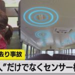 車内置き去り事故を“技術”で防げ！【テレ東子育てシリーズ】（2022年9月13日）