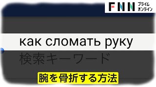 検索で「骨折する方法」急上昇 ロシア徴兵を逃れる動きか (2022/09/23)