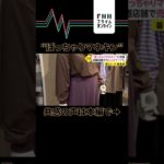 ぽっちゃりマネキンで売り上げアップ　#shorts