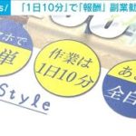 「1日10分」副業勧誘で多額契約　被害の8割は女性(2022年9月15日)