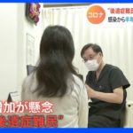 診療に届かない 新型コロナ“後遺症難民”が急増　専門外来のある自治体は2割程度｜TBS NEWS DIG