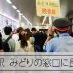 ＪＲ九州が19日の全線運転見合わせを決め、博多駅に長い列