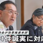 旧統一教会が改革推進本部　「１件１件誠実に対応」
