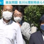 森友問題　遺族が佐川元理財局長らを刑事告発(2022年9月16日)