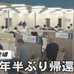 双葉町役場　11年半ぶり帰還