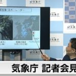 【ライブ配信】気象庁緊急会見