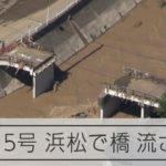 台風15号の豪雨による被害　浜松市で橋が流される