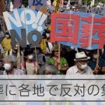 安倍晋三元首相の国葬に反対のデモ 各地で