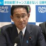 「チャンス逃さない」岸田総理　日朝平壌宣言20年で直接交渉に意欲(2022年9月17日)