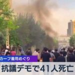 イラン抗議デモ海外にも広がる【WBS】（2022年9月26日）