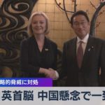 日英首脳 中国懸念で一致 中国の戦略的脅威に対処【WBS】（2022年9月21日）