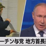 プーチン与党　地方首長選で全勝（2022年9月13日）