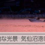 冬の訪れ告げる「気嵐」出現　気仙沼