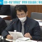 旧統一教会「政策協定」署名の有無　野党側が全国会議員の調査求める(2022年10月27日)
