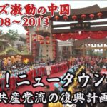 自己負担４割、約80万円で入居ＯＫ！爆速で『巨大ニュータウン』完成の理由。強制収容した農地が大変貌【シリーズ激動の中国】（2022年10月1日）