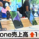 ｉＰｈｏｎｅ売上高 ↑10％　米アップル決算【モーサテ】（2022年10月28日）