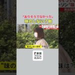 “あめなのに味がしない”ローソン「味のしない? 飴」 テスト販売　#shorts