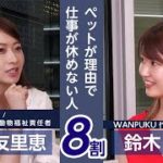 「THE  PET  TALK」VOL.０　人とペットとの共生をメインテーマに、毎回ゲストを招き話を聞く