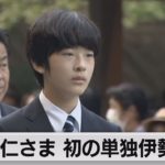 悠仁さま 初の単独伊勢参拝（2022年10月1日）