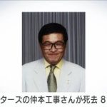 【速報】ザ・ドリフターズの仲本工事さん（81）死去　18日に横浜市で車にはねられる(2022年10月19日)