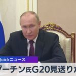 プーチン氏Ｇ20見送りか【WBS】（2022年10月26日）