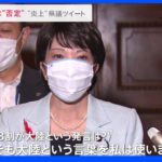 高市大臣「大陸という言葉を私は使わない」県議の“国葬反対8割は大陸”ツイートを否定｜TBS NEWS DIG