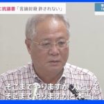 旧統一教会幹部が突然アポなく自宅訪れ「マスコミに出ないで」…元妻入信で“家庭崩壊”の男性が怒りの会見、国会では“瀬戸際大臣”追及続く｜TBS NEWS DIG