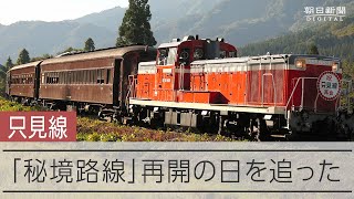 【秘境路線】JR只見線が11年ぶりに再開した日