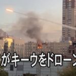 キーウ中心部にロシアがドローン攻撃、爆発で火災と住宅に被害