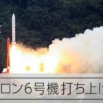 【空撮】イプシロン6号機打ち上げ失敗　10分後に破壊指令、JAXAが調査