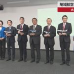 【速報】地域航空、九州で共同運航 大手系列越え