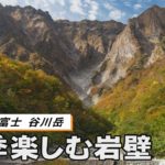 ふるさと富士　谷川岳